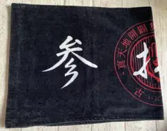 2026年最新】真天地開闢集団ジグザグ タオルの人気アイテム - メルカリ