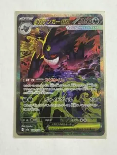 2026年最新】メガゲンガーex sarの人気アイテム - メルカリ