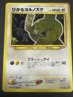 2026年最新】ポケモンカード 旧裏 ひかるヨルノズクの人気アイテム