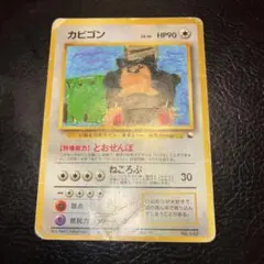 カビゴン ◇ 拡張シート第1弾(青版) - メルカリ