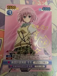 2026年最新】toLOVEる モモ サインの人気アイテム - メルカリ