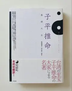 2026年最新】子平推命の人気アイテム - メルカリ