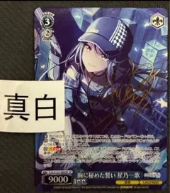 2026年最新】星乃一歌 sspの人気アイテム - メルカリ