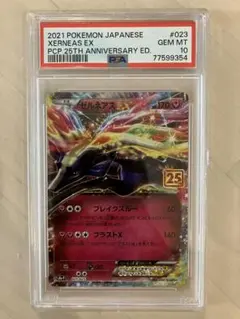 2026年最新】ゼルネアスex 25th psa10の人気アイテム - メルカリ