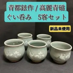 2026年最新】青磁ぐい呑の人気アイテム - メルカリ