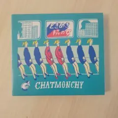 2026年最新】Chatmonchyの人気アイテム - メルカリ