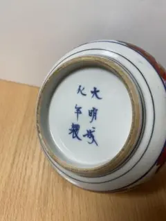 2026年最新】大明成化年製の人気アイテム - メルカリ