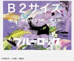 2026年最新】凪誠士郎ポスターの人気アイテム - メルカリ