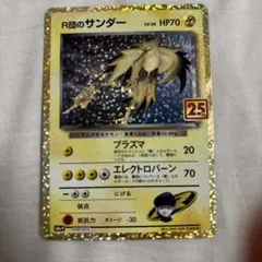 2026年最新】r団のサンダー 25thの人気アイテム - メルカリ