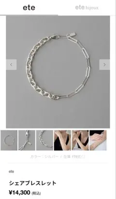 2026年最新】ETE ブレスレット シルバーの人気アイテム - メルカリ