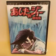 2026年最新】あしたのジョー シールの人気アイテム - メルカリ