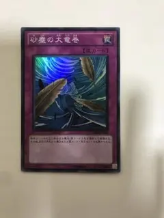 2026年最新】砂塵の大竜巻 レアの人気アイテム - メルカリ