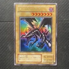 2026年最新】真紅眼黒竜 pg-09の人気アイテム - メルカリ