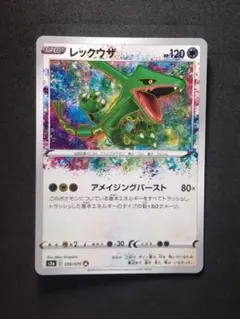 2026年最新】ポケカ レックウザ アメイジングの人気アイテム - メルカリ