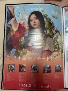 2026年最新】乃木坂46 ポスター b2の人気アイテム - メルカリ