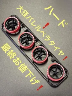 2026年最新】ミニ四駆ペラタイヤの人気アイテム - メルカリ