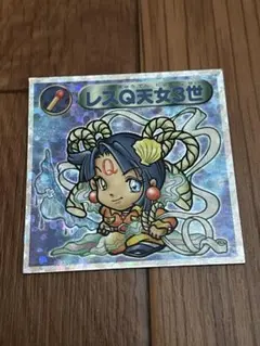 ビックリマンシール レスQ天女3世 レア 未使用 当時物 コロコロ