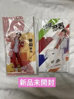 少年忍者川﨑皇輝グッズ入所〜2019秋頃 川﨑皇輝