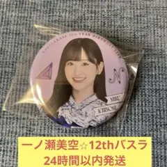 2026年最新】一ノ瀬美空 缶バッジの人気アイテム - メルカリ