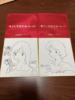 2026年最新】果てしなきスカーレットの人気アイテム - メルカリ