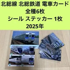 2026年最新】北総鉄道の人気アイテム - メルカリ