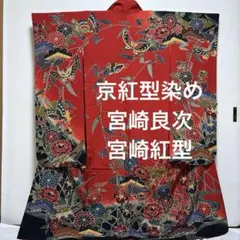 2026年最新】宮崎良次紅型振り袖の人気アイテム - メルカリ