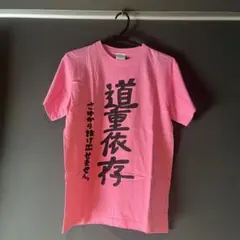2026年最新】道重さゆみ Tシャツの人気アイテム - メルカリ