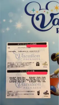 2026年最新】バケーションパッケージフリードリンクの人気アイテム