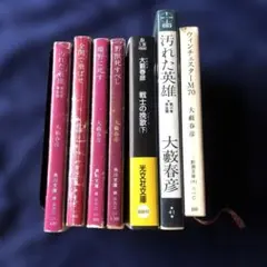 2026年最新】大藪春彦の人気アイテム - メルカリ