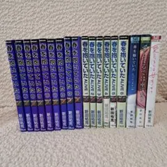 2026年最新】春を抱いていた 新田祐克の人気アイテム - メルカリ