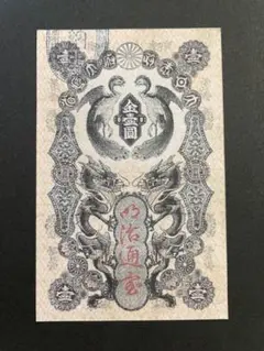 2026年最新】紙幣 1円札 明治の人気アイテム - メルカリ