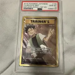 2026年最新】タケシのガッツ sr psa10の人気アイテム - メルカリ