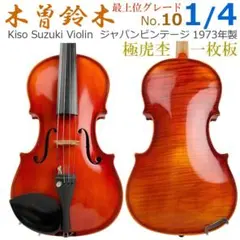 2026年最新】木曽鈴木バイオリンの人気アイテム - メルカリ