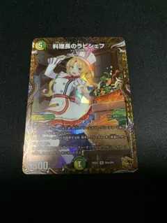 2026年最新】デュエルマスターズ料理長のラビシェフの人気アイテム