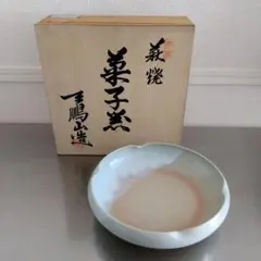 2026年最新】萩焼 菓子鉢の人気アイテム - メルカリ