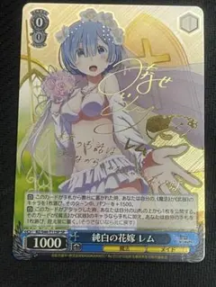 2026年最新】純白の花嫁レムの人気アイテム - メルカリ