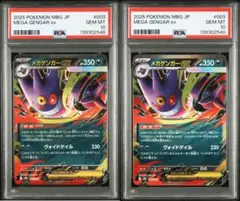 2026年最新】メガゲンガーEX psa10の人気アイテム - メルカリ
