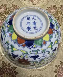 2026年最新】大清同治年製の人気アイテム - メルカリ