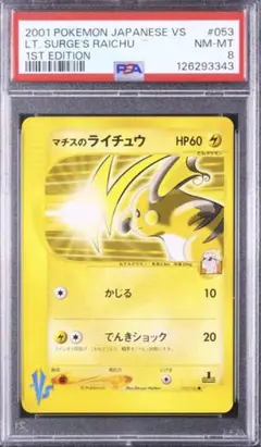 2026年最新】マチスのライチュウ psa10の人気アイテム - メルカリ