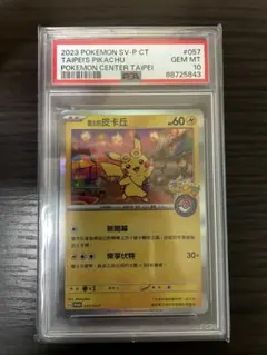 2026年最新】台北 ピカチュウ psa10の人気アイテム - メルカリ