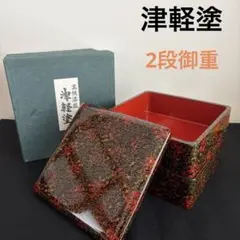 2026年最新】津軽塗 重箱の人気アイテム - メルカリ