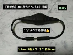 2026年最新】risky カタパルトの人気アイテム - メルカリ