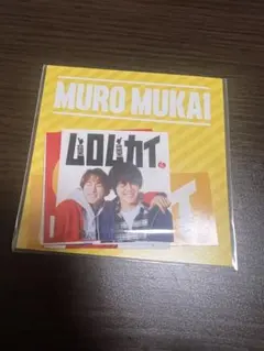 2026年最新】ムロムカイ グッズの人気アイテム - メルカリ