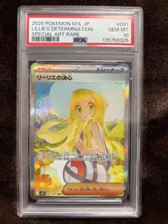 2026年最新】リーリエ sar psa10の人気アイテム - メルカリ