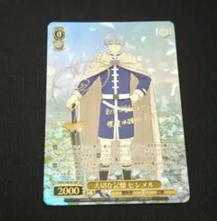 2026年最新】大切な記憶ヒンメルの人気アイテム - メルカリ