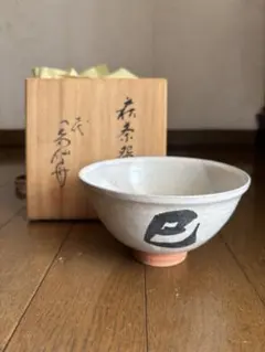 2026年最新】萩 岡田仙舟の人気アイテム - メルカリ