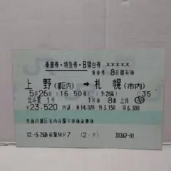 2026年最新】B寝台券の人気アイテム - メルカリ