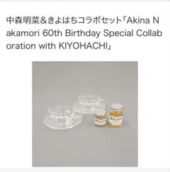 2026年最新】中森明菜 清瀬の人気アイテム - メルカリ