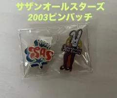 2026年最新】サザン 缶バッジの人気アイテム - メルカリ