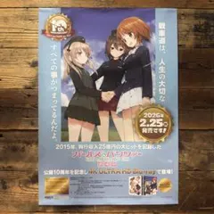 2026年最新】非売品 劇場版 ガールズ＆パンツァーの人気アイテム